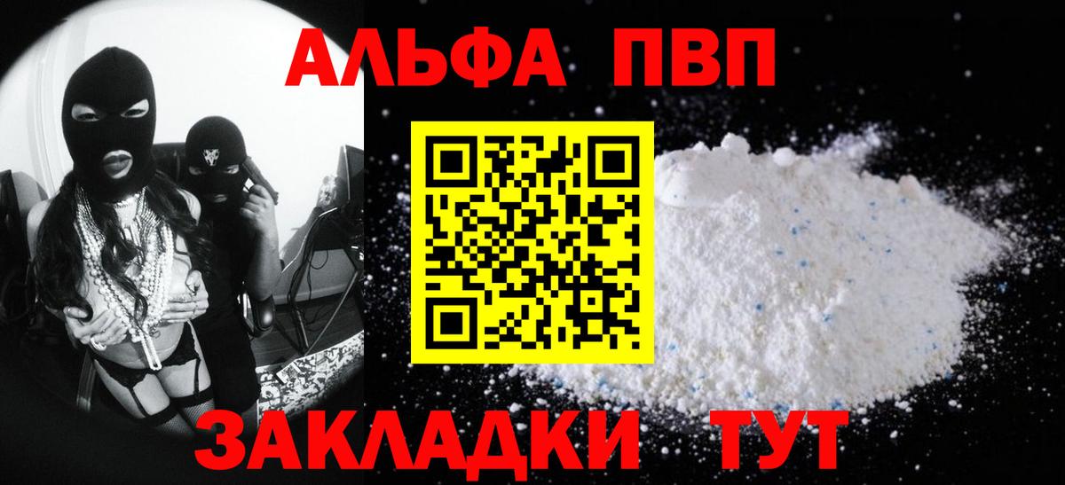 A PVP Соль  Альфа ПВП  Вход с VPN  Нижнекамск  APVP СК КРИС 