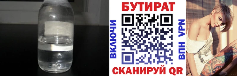 БУТИРАТ бутандиол  наркошоп  Нижнекамск 