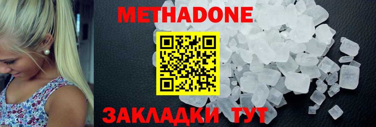 Метадон кристалл  МЕТАДОН VHQ  Нижнекамск  Вход с VPN 